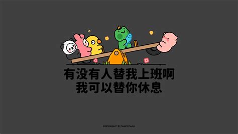 上班族壁纸